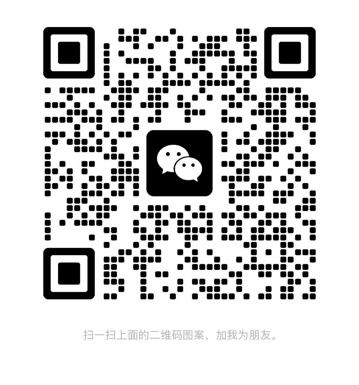 微信二维码
